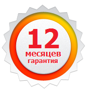 Гарантия 12 месяцев